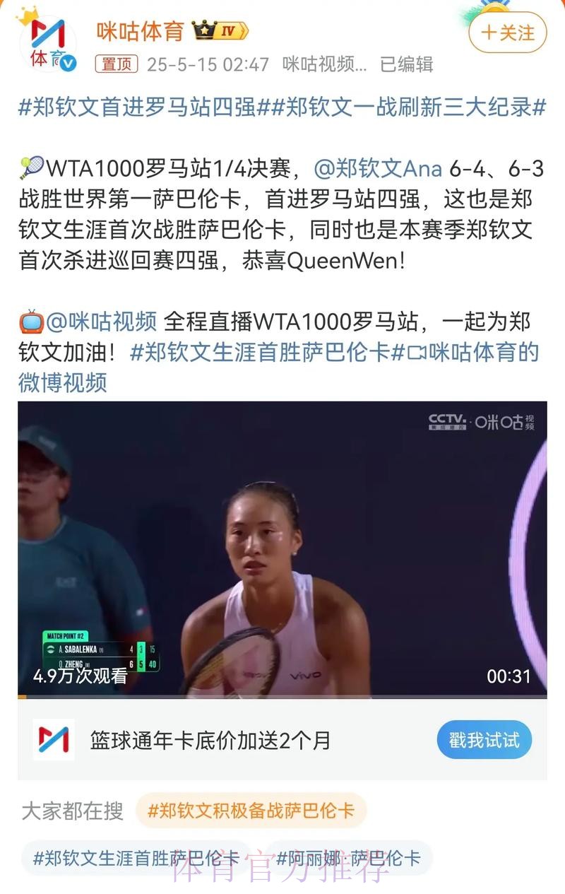 郑钦文:以最佳状态上场是对比赛和对手的尊重 郑钦文:以最佳状态上场是对比赛和对手的尊重