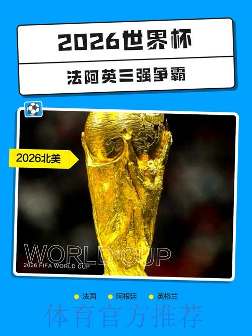 2026世界杯盘口苹果热门 2026世界杯盘口苹果热门